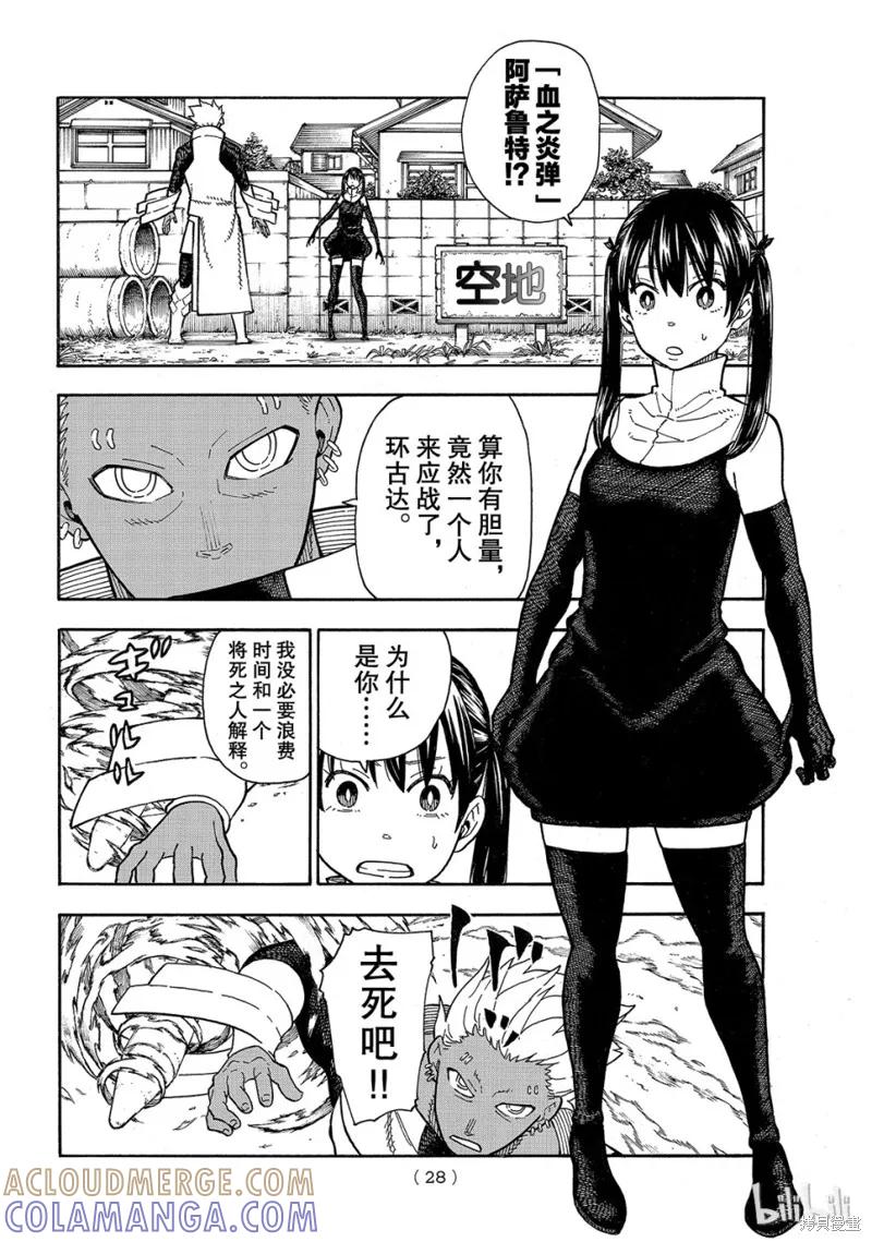 《炎炎之消防队》第151话 第7页