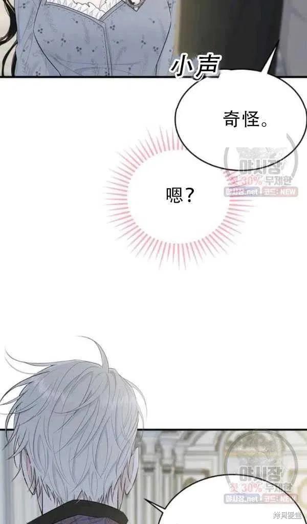 《明明是冷美人小姐却变成了忠犬大少爷》第52话 第77页