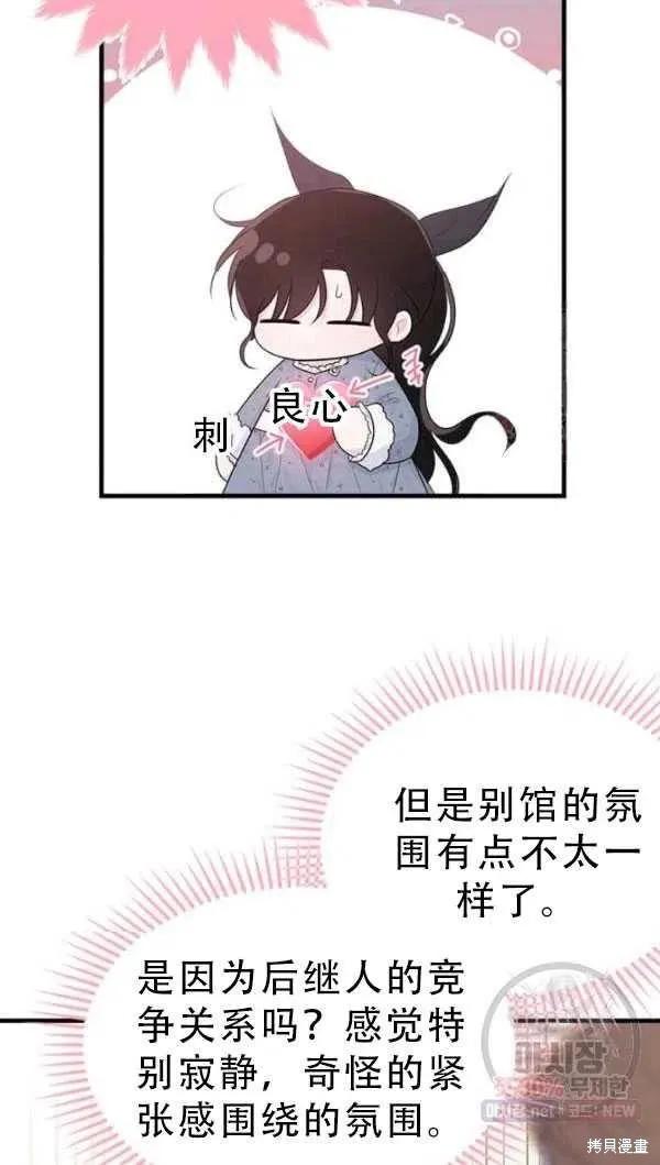 《明明是冷美人小姐却变成了忠犬大少爷》第52话 第24页