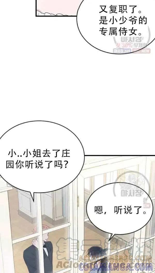 《明明是冷美人小姐却变成了忠犬大少爷》第52话 第31页