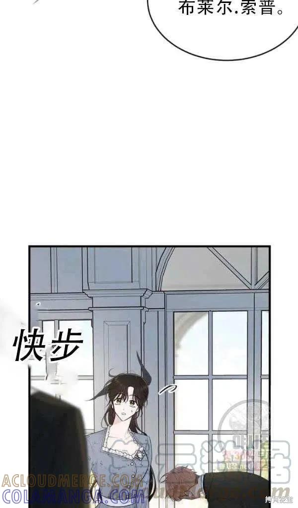 《明明是冷美人小姐却变成了忠犬大少爷》第52话 第70页