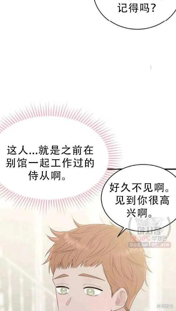《明明是冷美人小姐却变成了忠犬大少爷》第52话 第27页