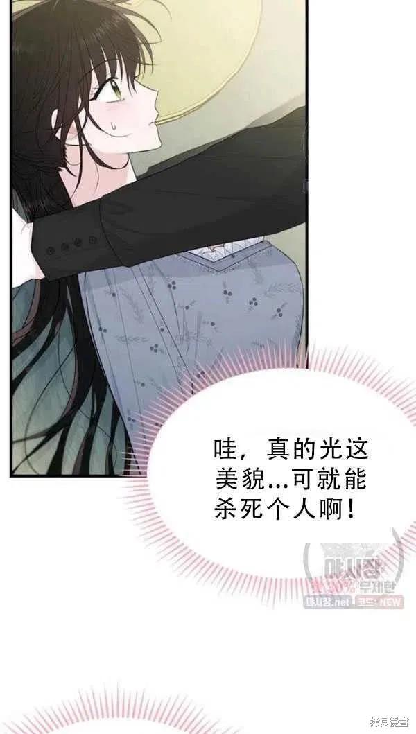 《明明是冷美人小姐却变成了忠犬大少爷》第52话 第6页