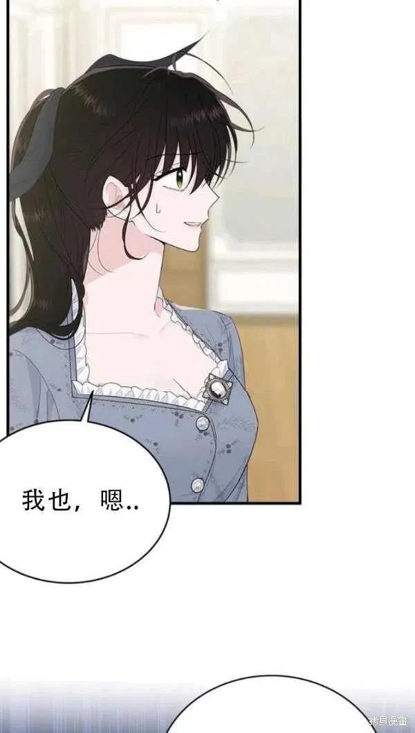 《明明是冷美人小姐却变成了忠犬大少爷》第52话 第56页