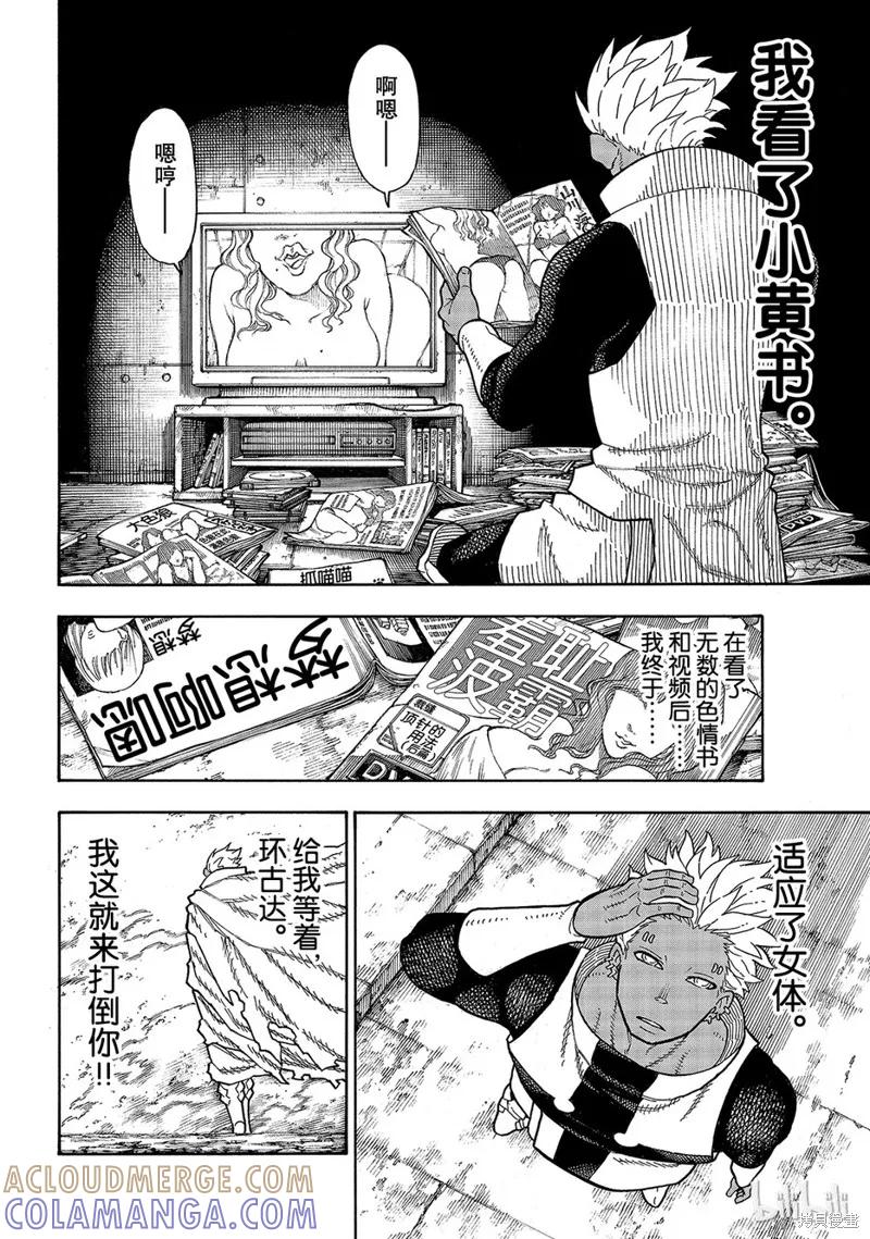 《炎炎之消防队》第151话 第5页