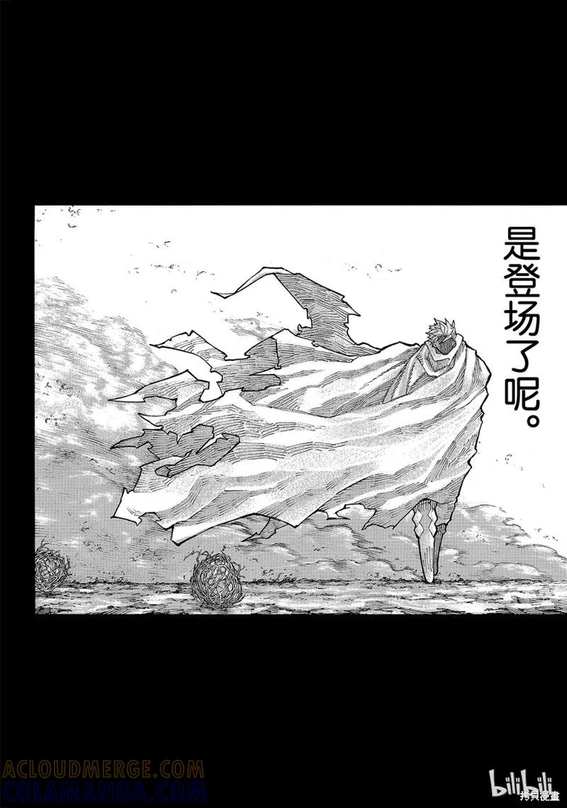 《炎炎之消防队》第151话 第3页