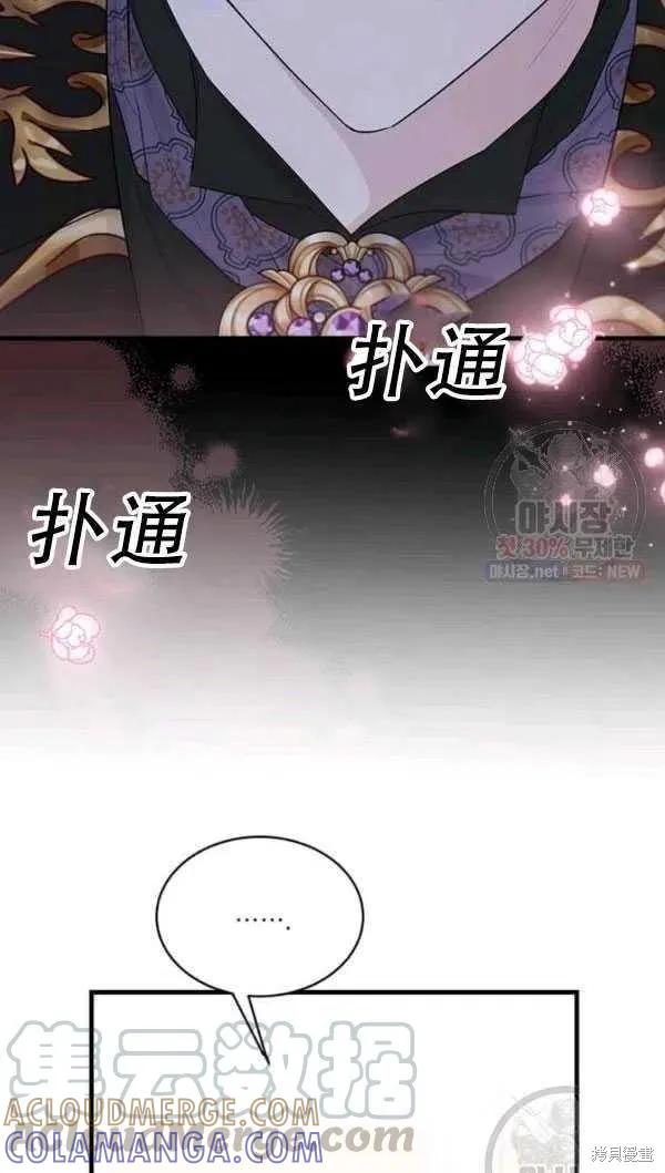 《明明是冷美人小姐却变成了忠犬大少爷》第52话 第46页