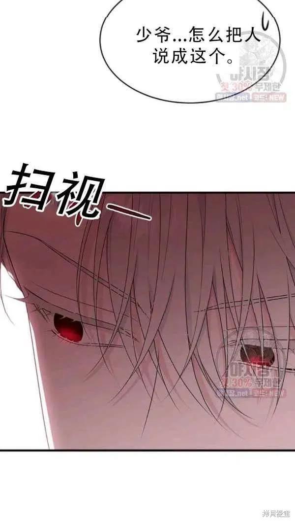 《明明是冷美人小姐却变成了忠犬大少爷》第52话 第65页