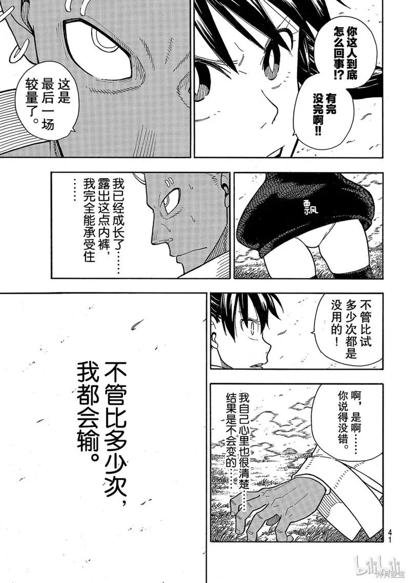 《炎炎之消防队》第151话 第20页