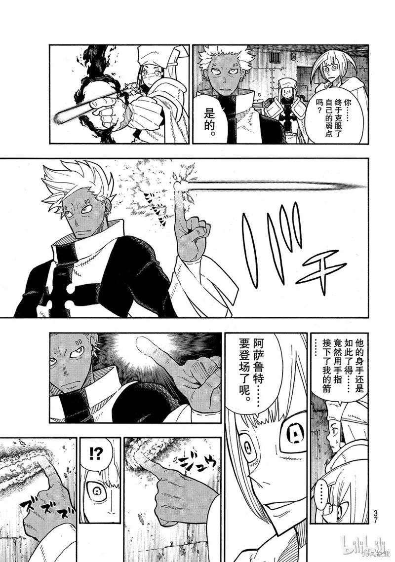 《炎炎之消防队》第151话 第16页