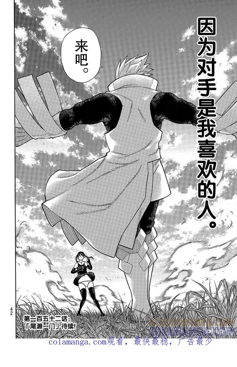 《炎炎之消防队》第151话 第21页