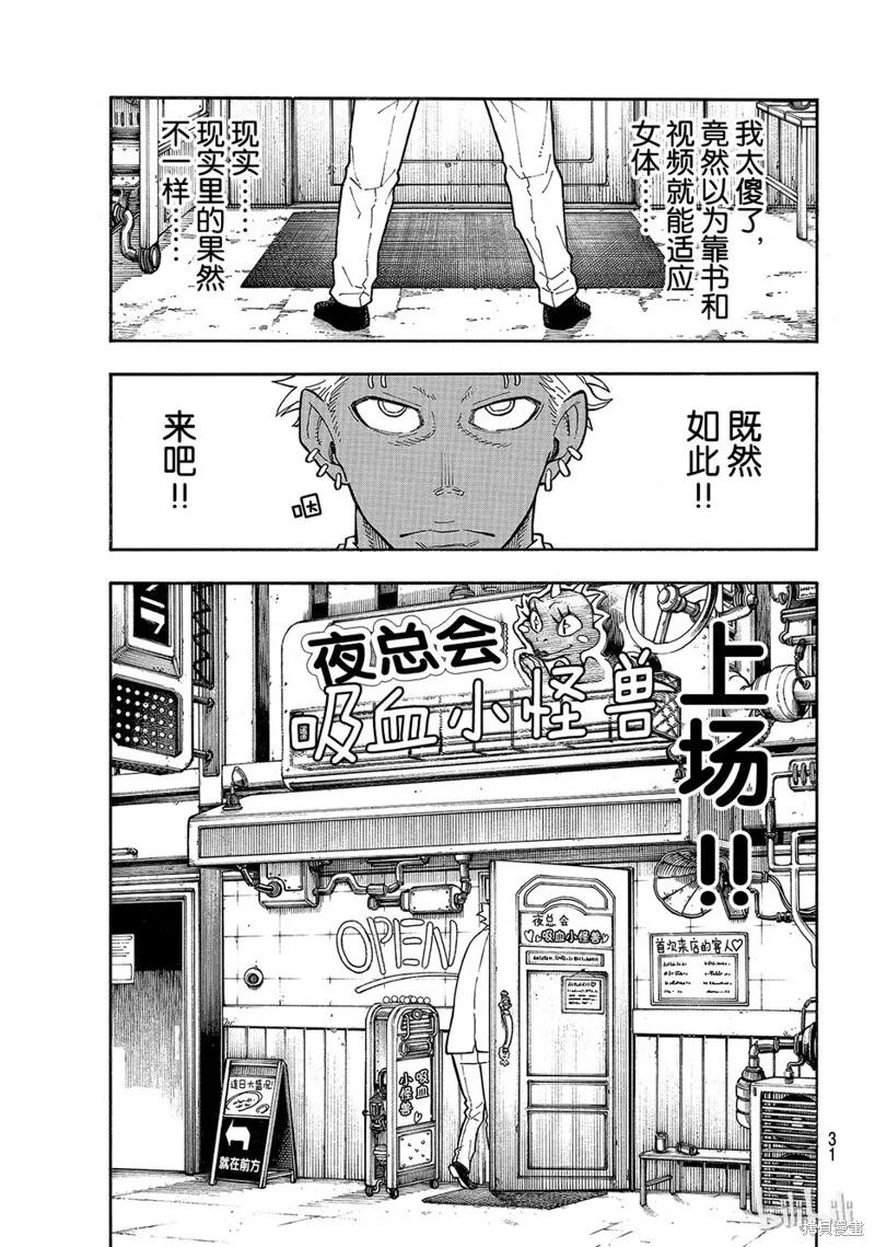 《炎炎之消防队》第151话 第10页