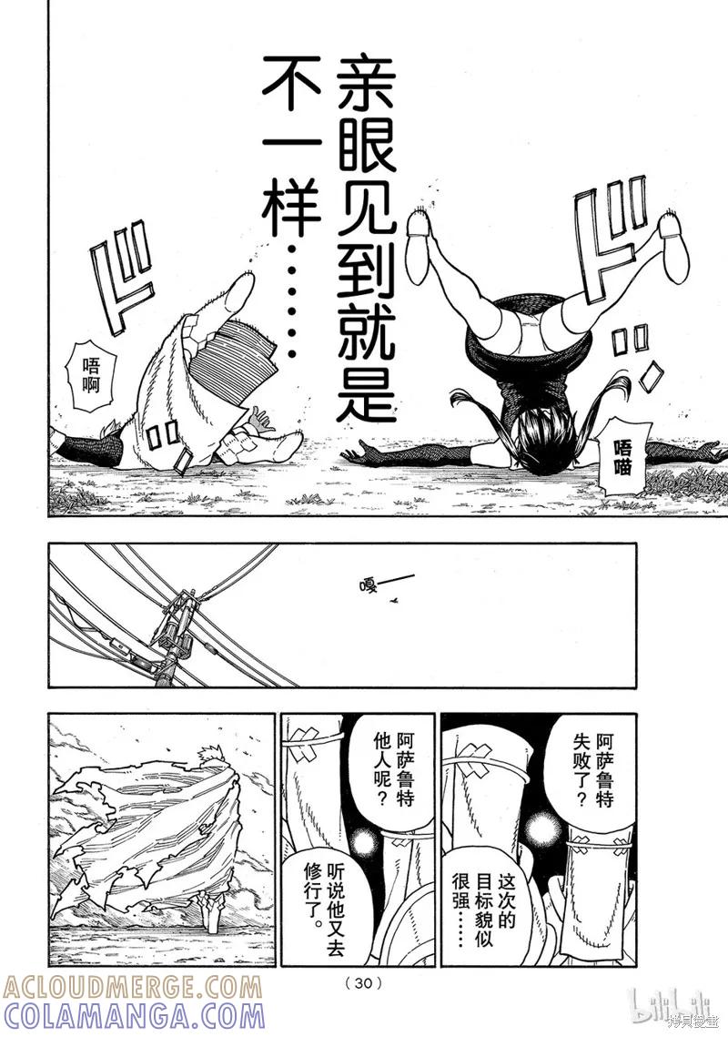 《炎炎之消防队》第151话 第9页