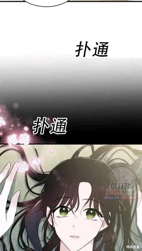 《明明是冷美人小姐却变成了忠犬大少爷》第52话 第44页