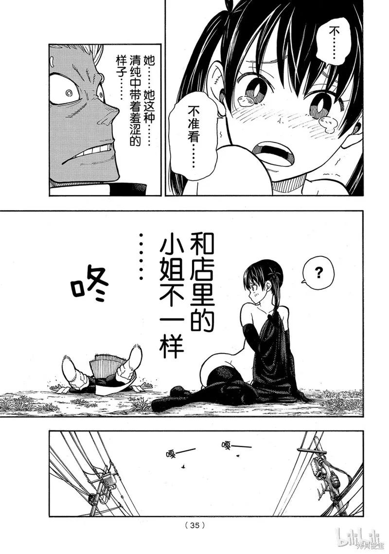 《炎炎之消防队》第151话 第14页