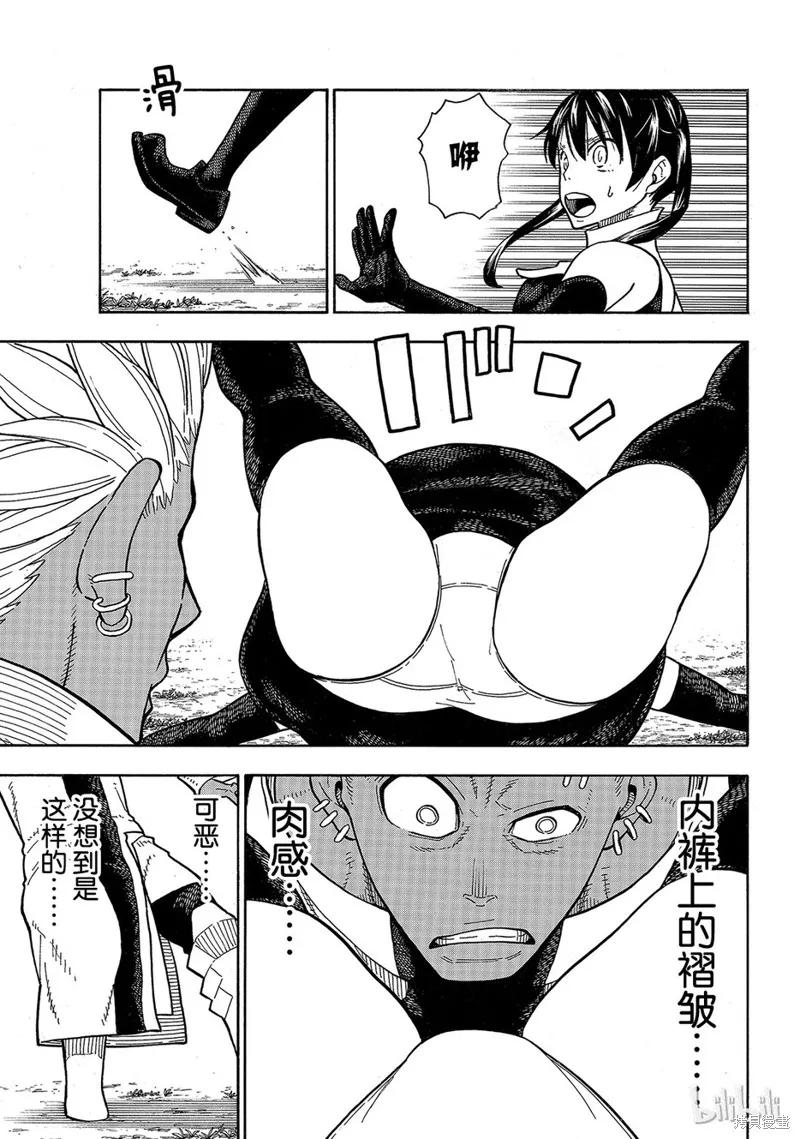 《炎炎之消防队》第151话 第8页