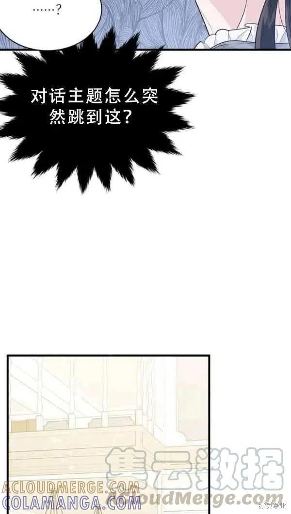 《明明是冷美人小姐却变成了忠犬大少爷》第52话 第40页