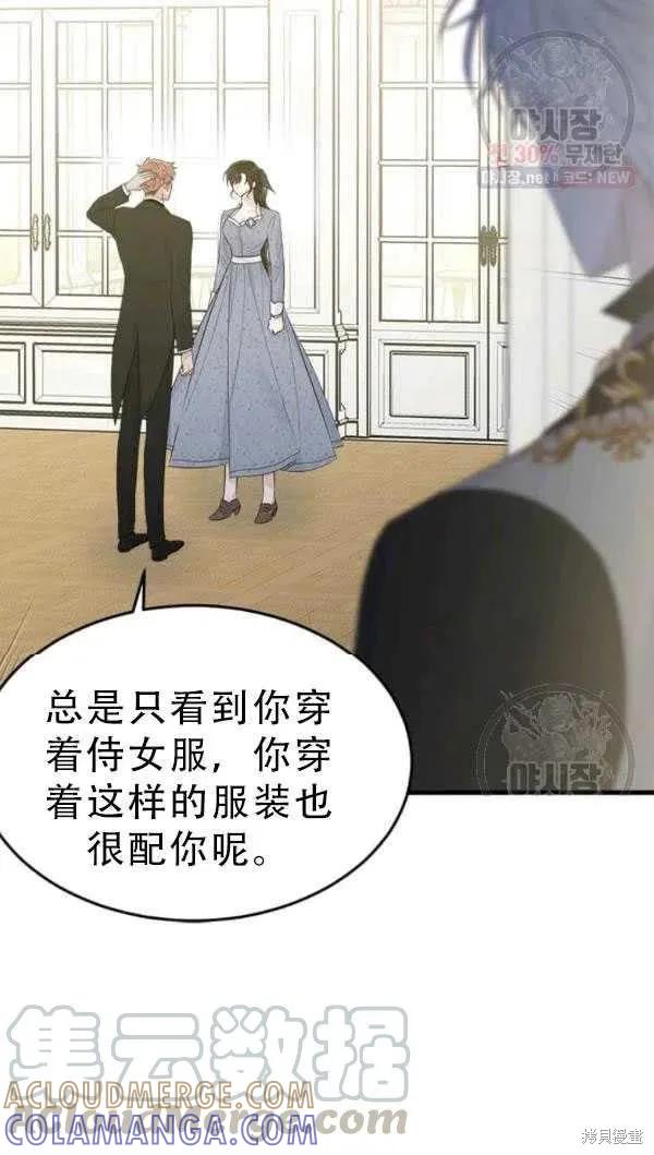 《明明是冷美人小姐却变成了忠犬大少爷》第52话 第52页