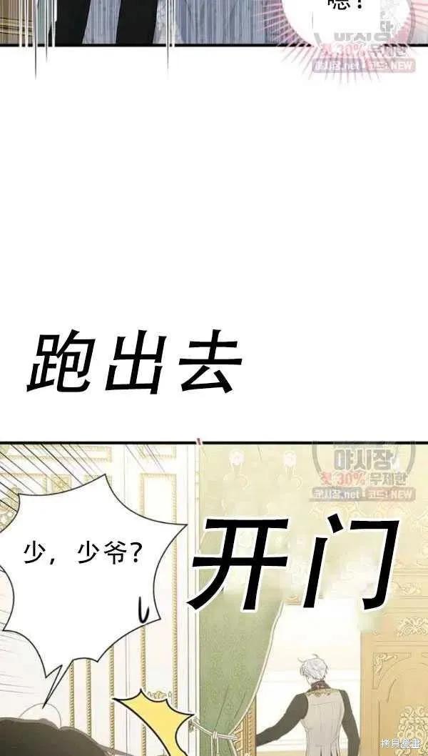 《明明是冷美人小姐却变成了忠犬大少爷》第52话 第9页