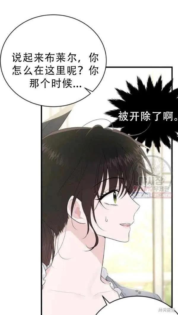《明明是冷美人小姐却变成了忠犬大少爷》第52话 第30页
