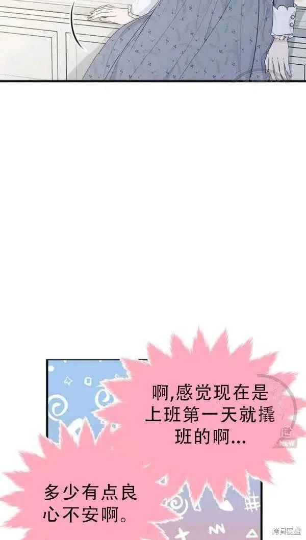 《明明是冷美人小姐却变成了忠犬大少爷》第52话 第23页