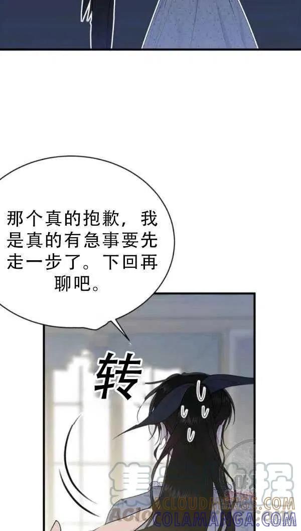《明明是冷美人小姐却变成了忠犬大少爷》第52话 第58页