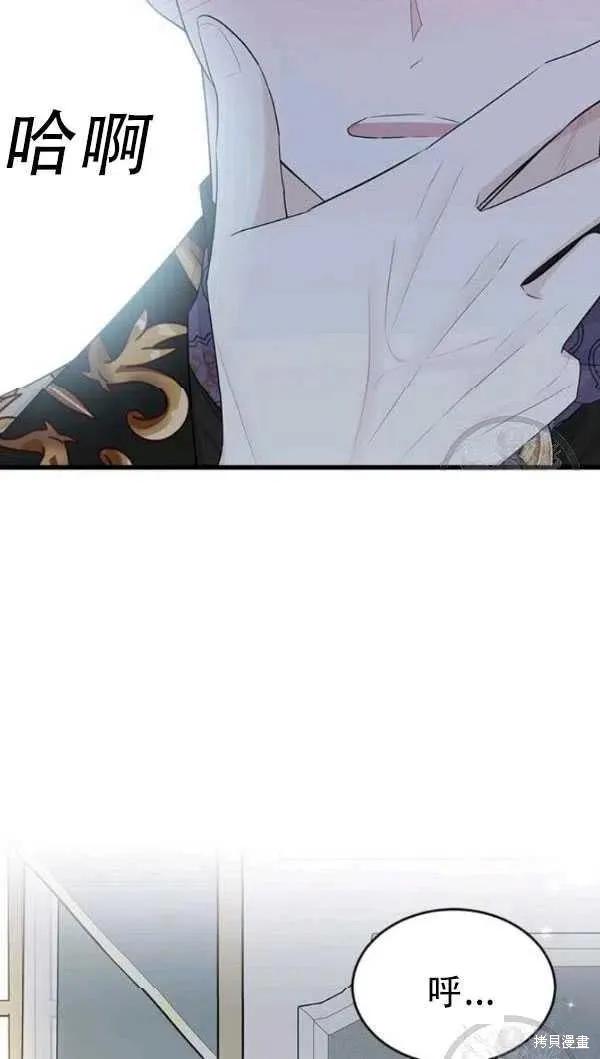 《明明是冷美人小姐却变成了忠犬大少爷》第52话 第42页