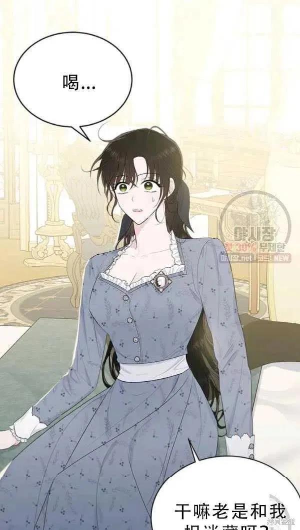 《明明是冷美人小姐却变成了忠犬大少爷》第52话 第12页