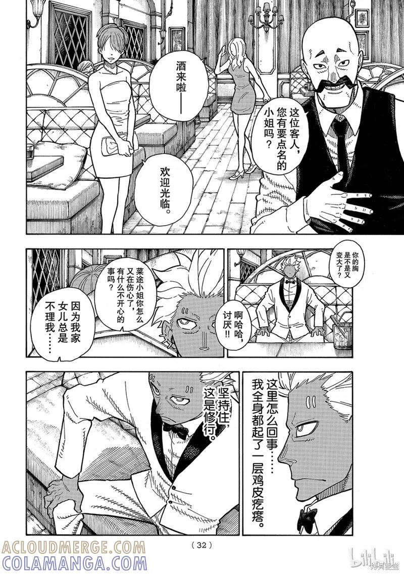 《炎炎之消防队》第151话 第11页