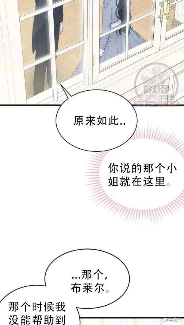 《明明是冷美人小姐却变成了忠犬大少爷》第52话 第32页