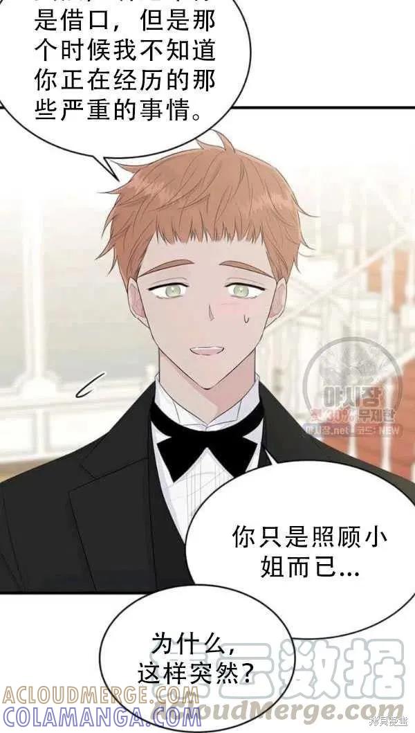 《明明是冷美人小姐却变成了忠犬大少爷》第52话 第34页