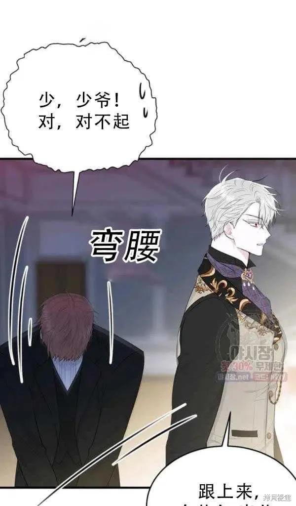 《明明是冷美人小姐却变成了忠犬大少爷》第52话 第69页