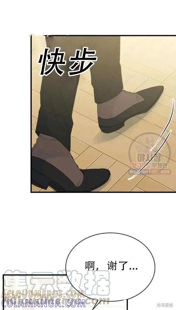 《明明是冷美人小姐却变成了忠犬大少爷》第52话 第55页