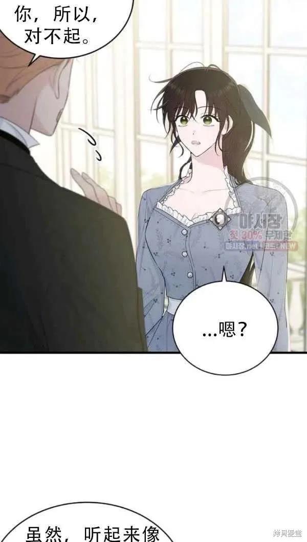 《明明是冷美人小姐却变成了忠犬大少爷》第52话 第33页