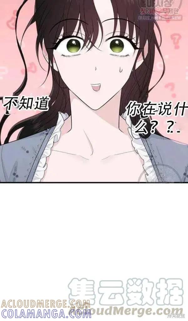《明明是冷美人小姐却变成了忠犬大少爷》第52话 第82页