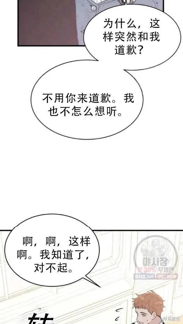 《明明是冷美人小姐却变成了忠犬大少爷》第52话 第36页