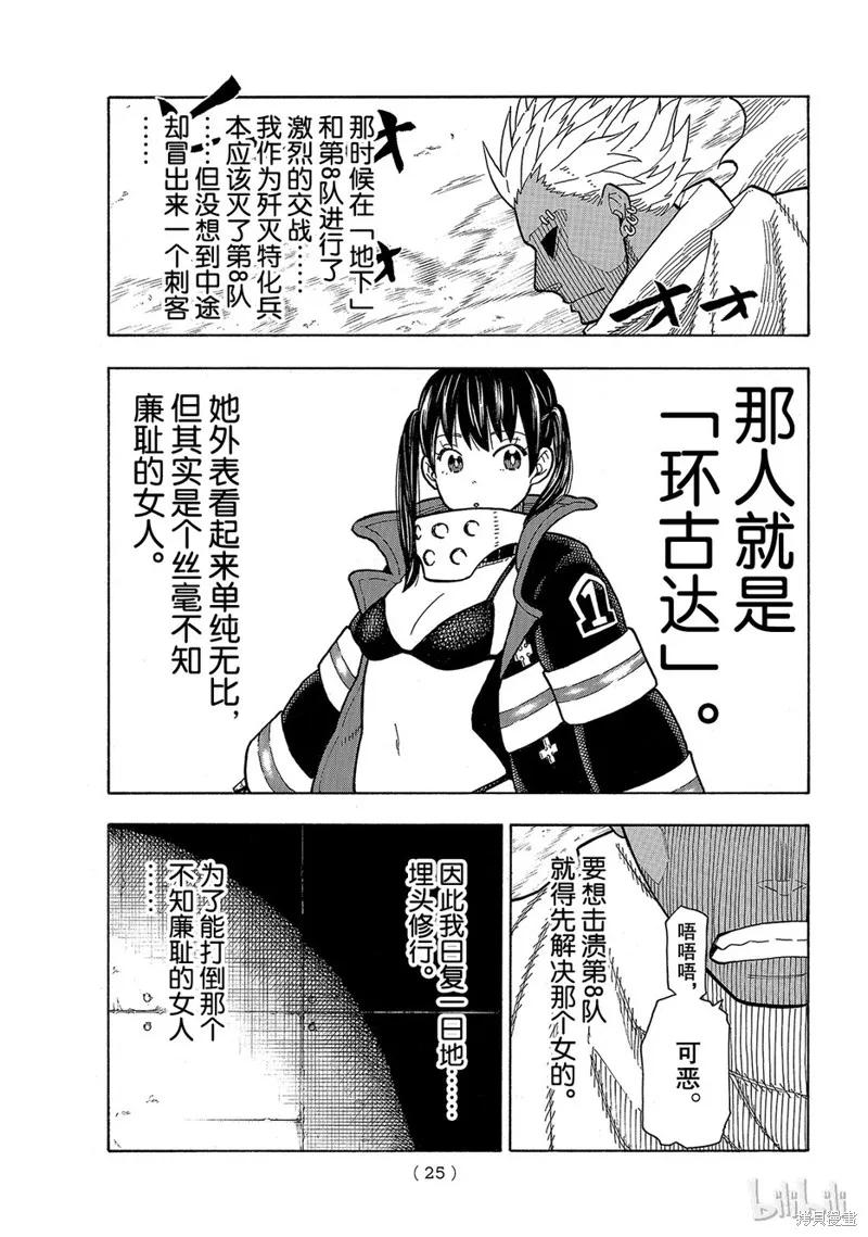 《炎炎之消防队》第151话 第4页