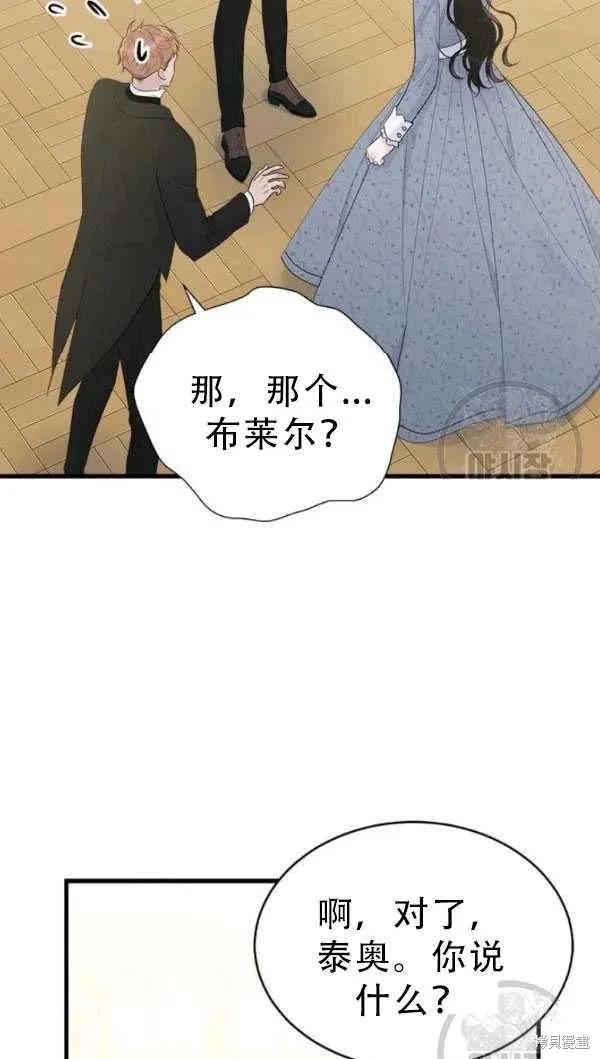 《明明是冷美人小姐却变成了忠犬大少爷》第52话 第63页