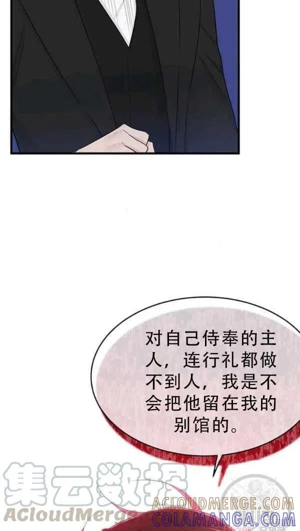 《明明是冷美人小姐却变成了忠犬大少爷》第52话 第67页