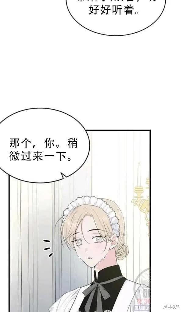《明明是冷美人小姐却变成了忠犬大少爷》第52话 第84页