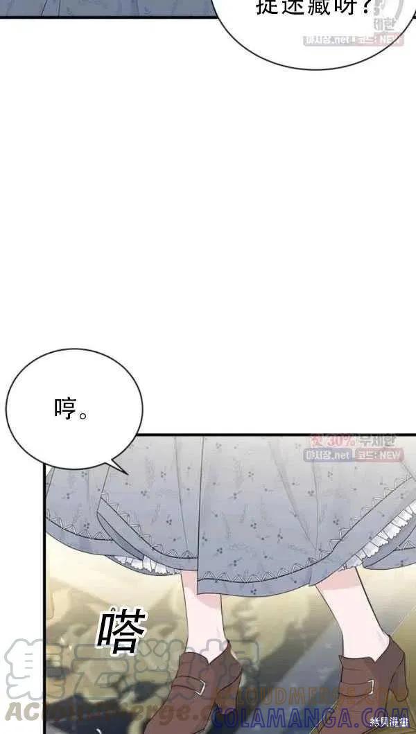 《明明是冷美人小姐却变成了忠犬大少爷》第52话 第13页