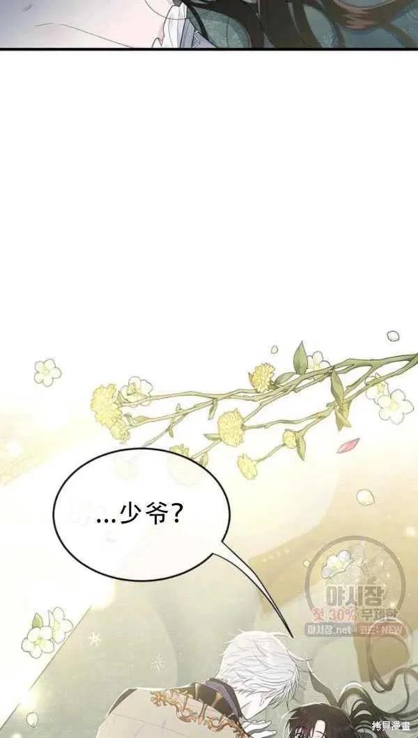 《明明是冷美人小姐却变成了忠犬大少爷》第52话 第2页