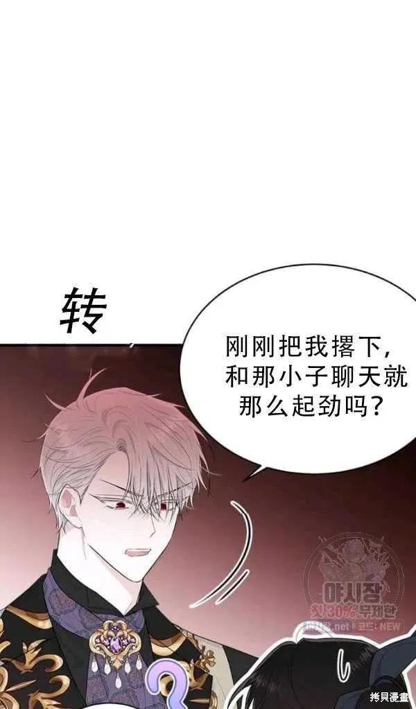 《明明是冷美人小姐却变成了忠犬大少爷》第52话 第80页