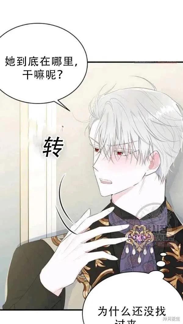 《明明是冷美人小姐却变成了忠犬大少爷》第52话 第48页