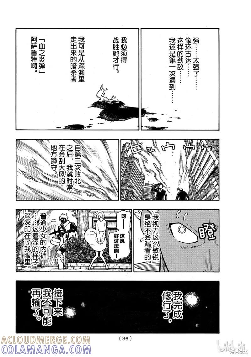 《炎炎之消防队》第151话 第15页