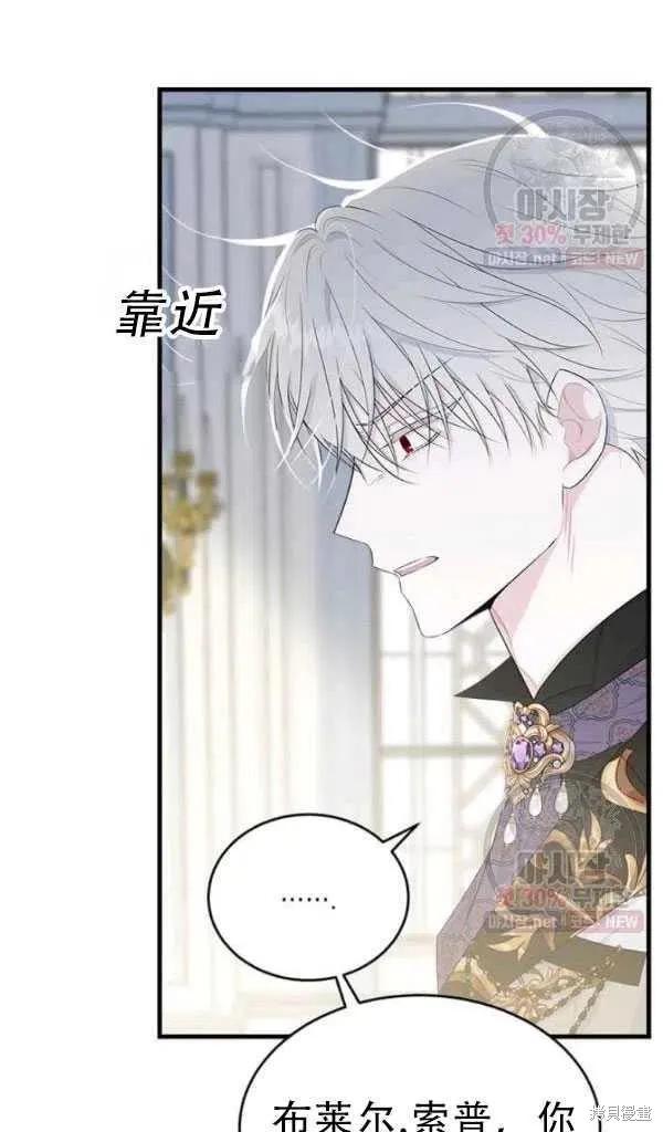 《明明是冷美人小姐却变成了忠犬大少爷》第52话 第83页