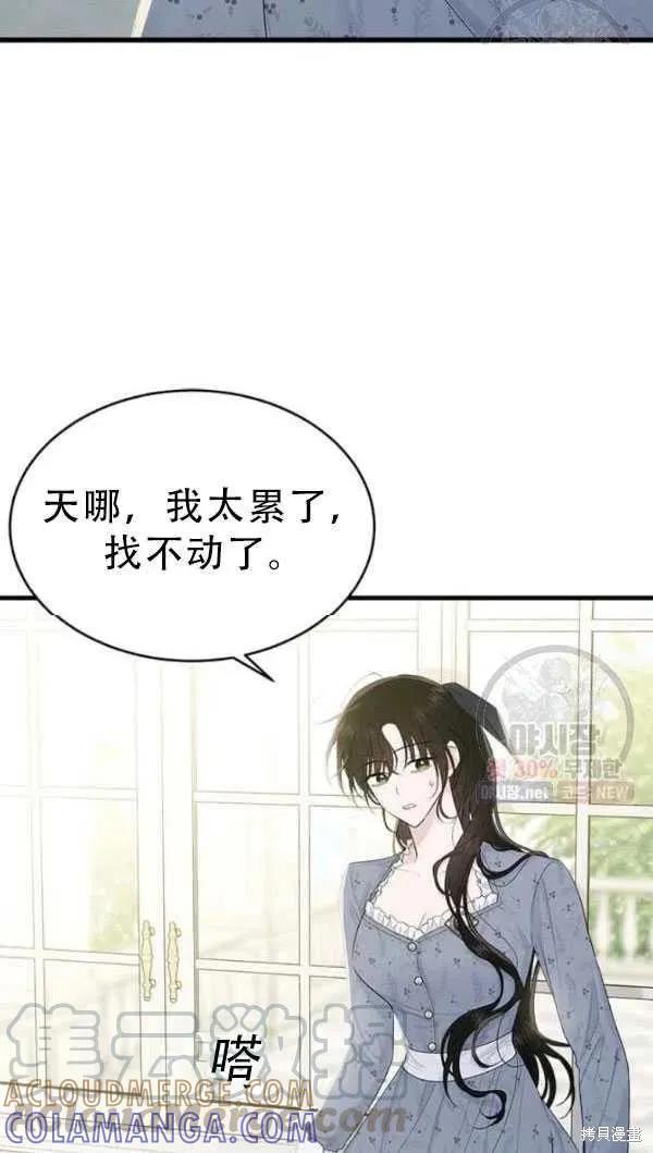 《明明是冷美人小姐却变成了忠犬大少爷》第52话 第22页