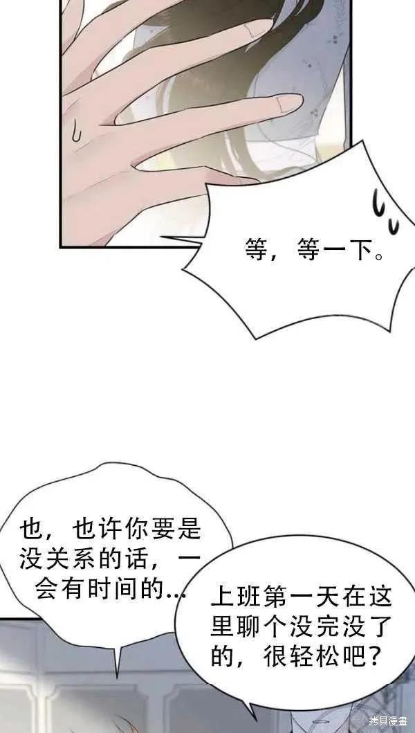 《明明是冷美人小姐却变成了忠犬大少爷》第52话 第59页