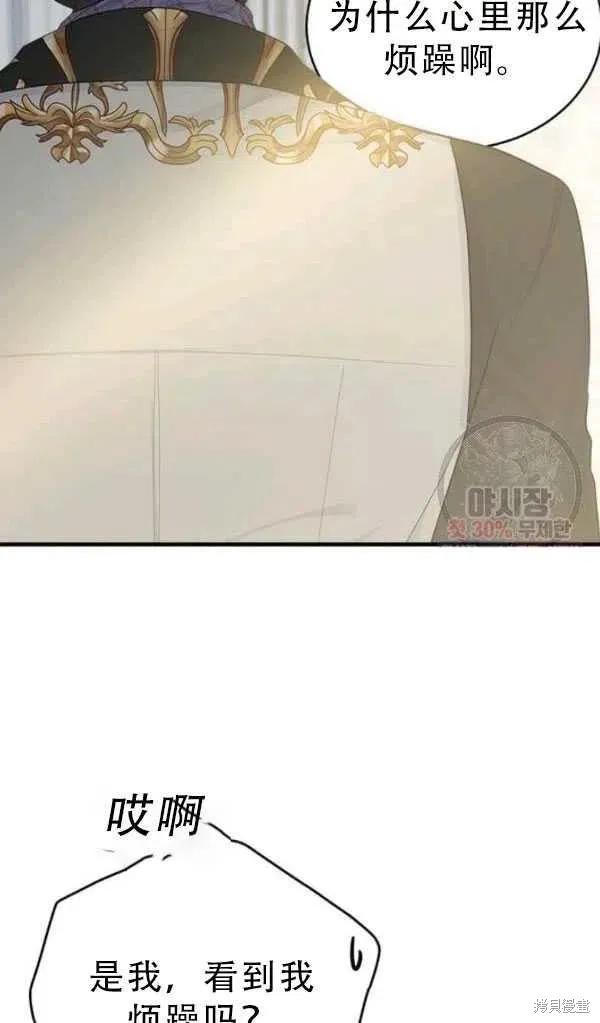 《明明是冷美人小姐却变成了忠犬大少爷》第52话 第78页