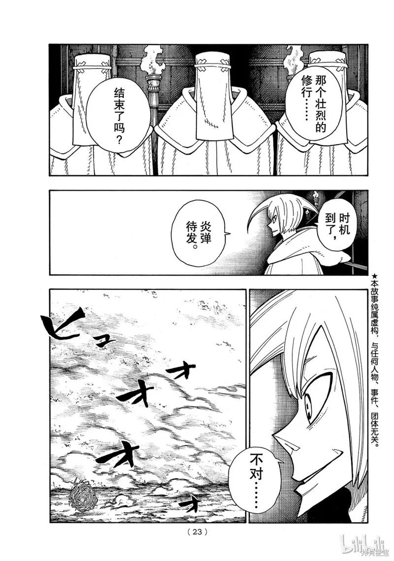 《炎炎之消防队》第151话 第2页